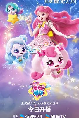 星海食堂 治愈系动画海报